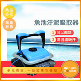 INPHIC-游泳池吸污機/水下吸塵器/魚池池塘清潔機/魚糞 汙泥吸取器-IDCE00210BA